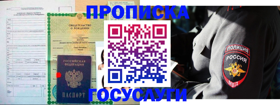 прописка законно в Петушках