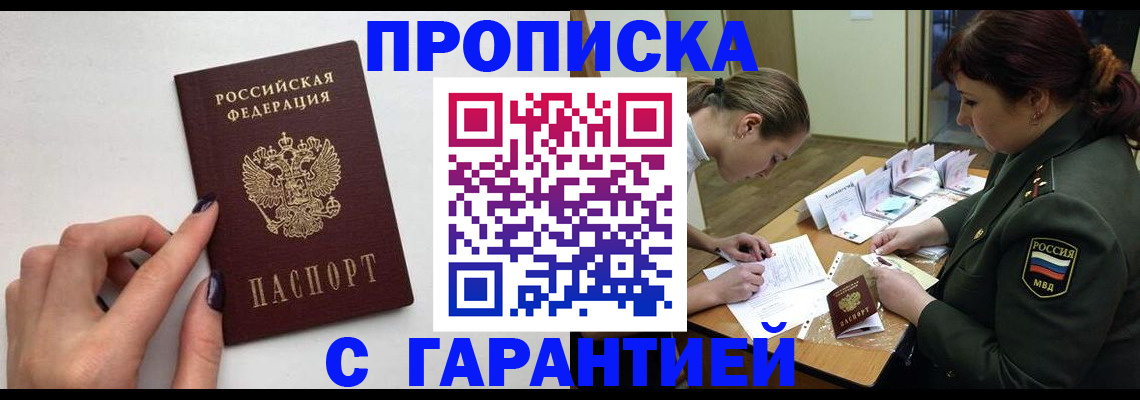 прописка гарантия в Петушках