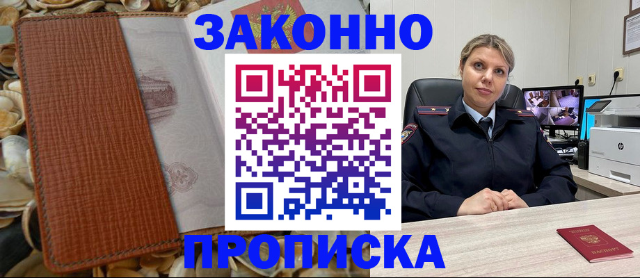 прописка штамп в Петушках